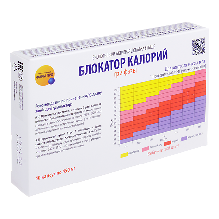 Блокатор калорий три фазы капсулы по 450 мг 40 шт