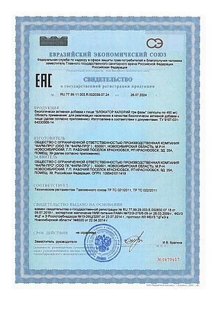 Блокатор калорий три фазы капсулы по 450 мг 40 шт