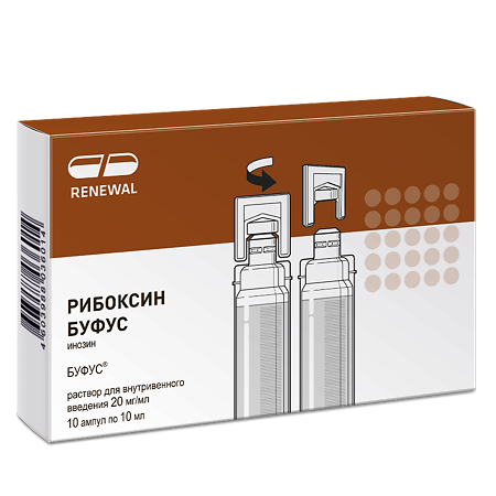 Рибоксин буфус раствор для в/в введ 20 мг/мл 10 мл амп 10 шт