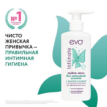 EVO Intimate жидкое мыло для интимной гигиены для чувствительной кожи 200 мл 1 шт