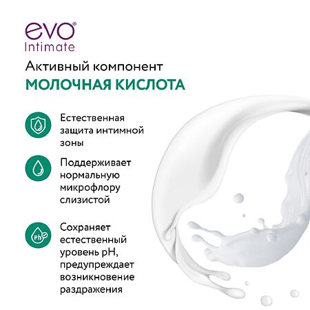 EVO Intimate жидкое мыло для интимной гигиены для чувствительной кожи 200 мл 1 шт