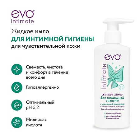 EVO Intimate жидкое мыло для интимной гигиены для чувствительной кожи 200 мл 1 шт