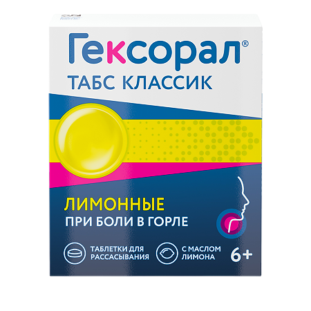 Изображение товара Гексорал табс классик лимон таблетки для рассасывания 16 шт