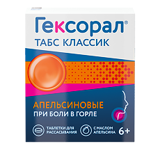 Купить Гексорал табс классик апельсин таблетки для рассасывания  0,6 мг+1,2 мг 16 шт цена