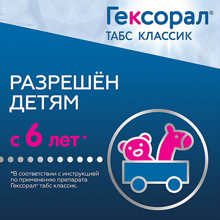 Гексорал табс классик лимон и мед таблетки для рассасывания 0,6 мг+1,2 мг 16 шт