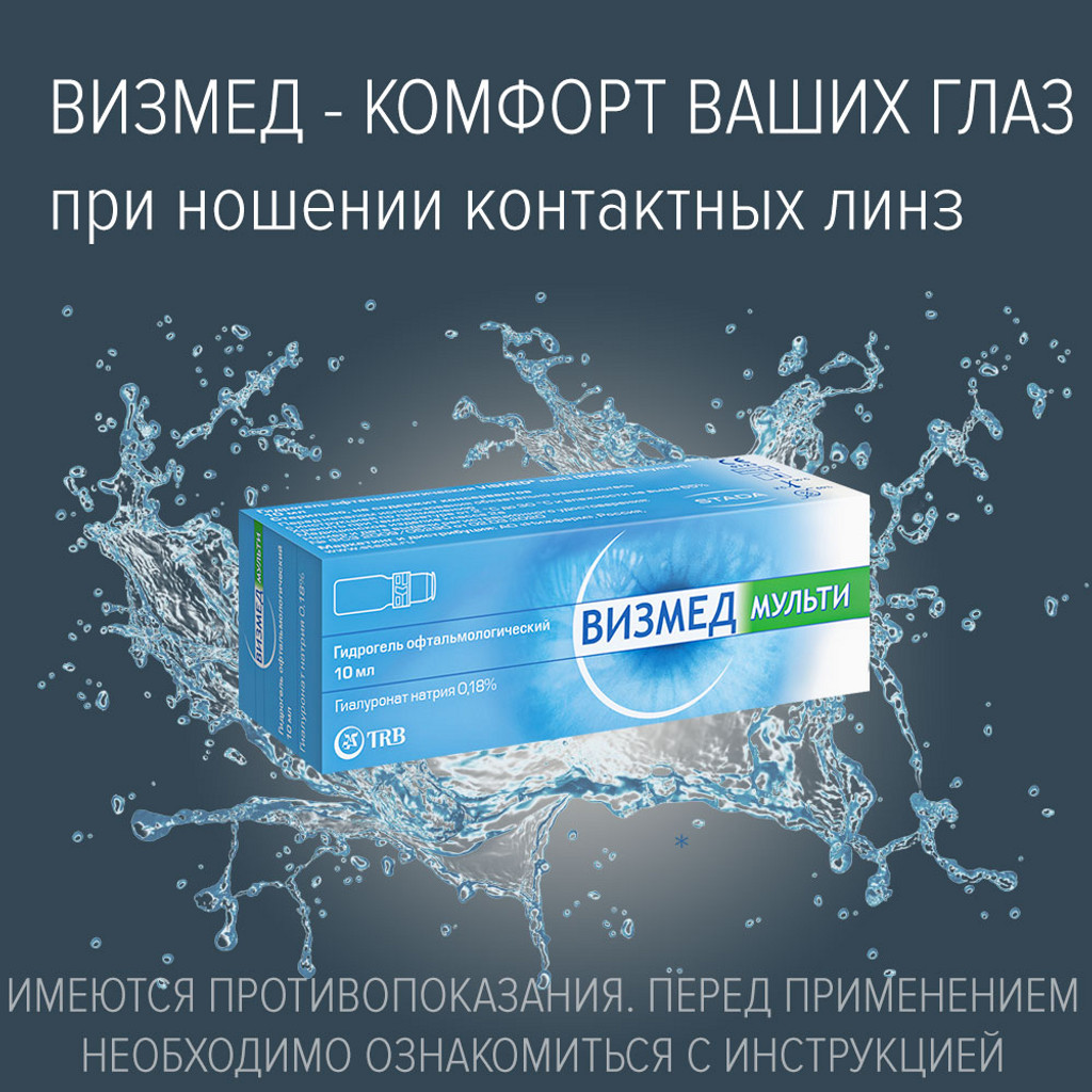 Визмед Капли Купить Спб