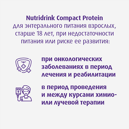 Нутридринк Компакт Протеин бутылочки кофе 125 мл 4 шт