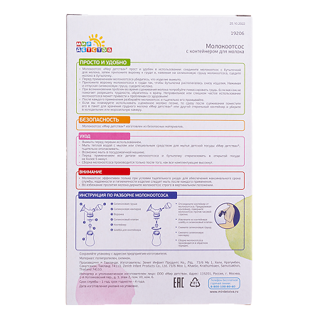 Мир Детства Молокоотсос ручной с контейнером для молока арт.19206 1 шт