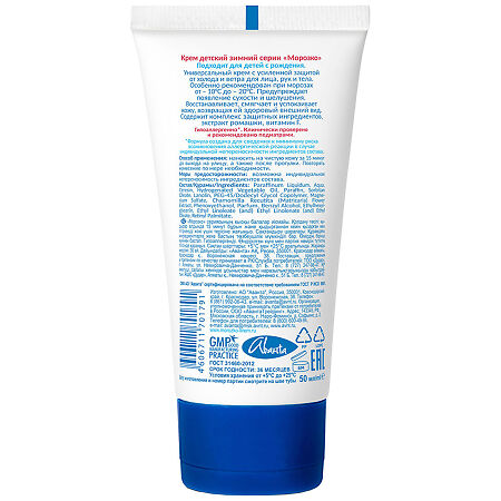 Крем Морозко крем детский 50 мл 1 шт