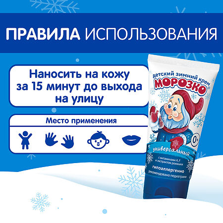 Крем Морозко крем детский 50 мл 1 шт