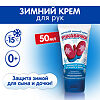 Крем Морозко Рукавички 50 мл 1 шт