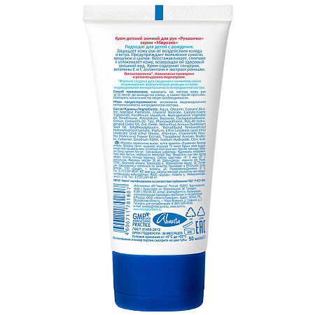 Крем Морозко Рукавички 50 мл 1 шт