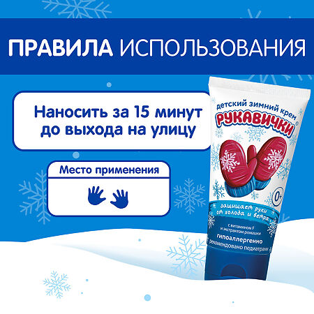 Крем Морозко Рукавички 50 мл 1 шт