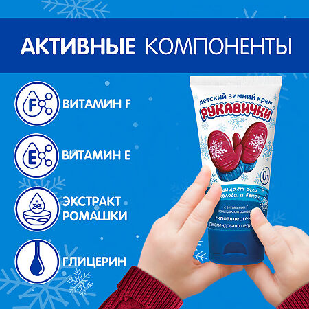 Крем Морозко Рукавички 50 мл 1 шт