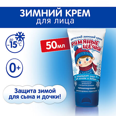 Крем Морозко Румяные щечки 50 мл 1 шт