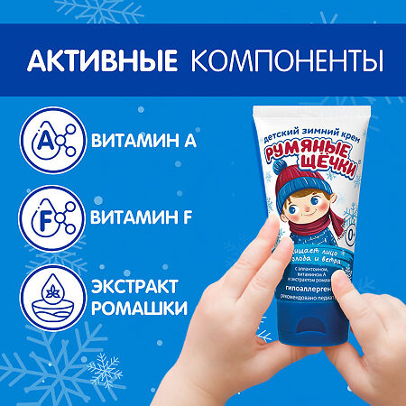 Крем Морозко Румяные щечки 50 мл 1 шт