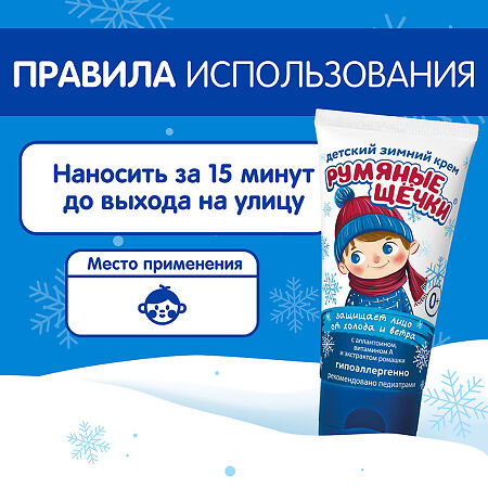 Крем Морозко Румяные щечки 50 мл 1 шт