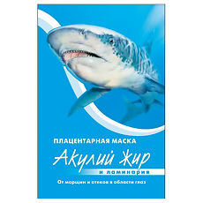 Купить Акулий жир и Ламинария Маска плацентарная от морщин и отеков в области глаз 10 мл 1 шт цена