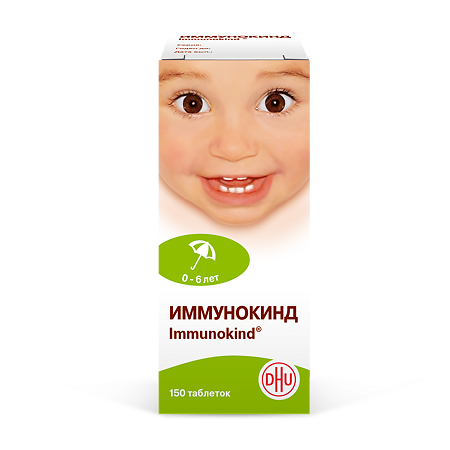 Иммунокинд таблетки для рассасывания 150 шт