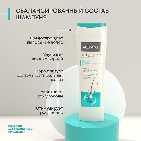 Алерана шампунь для жирных и комбинированных волос 250 мл 1 шт