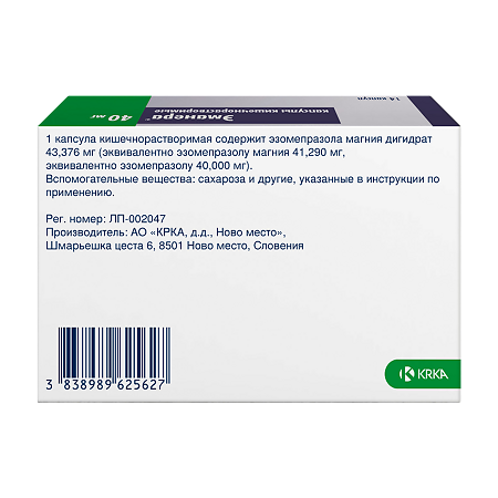 Эманера капсулы кишечнорастворимые 40 мг 14 шт