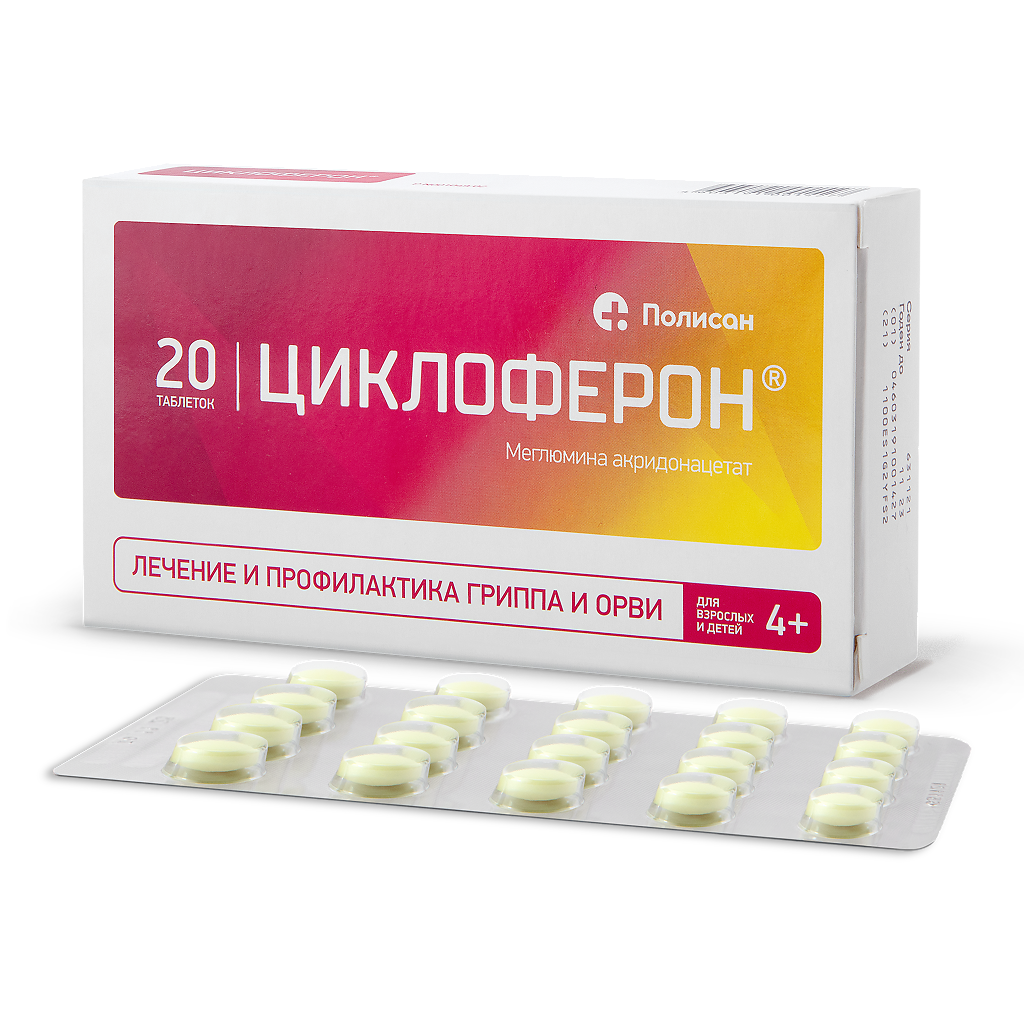 Циклоферон Таблетки Покрыт.Кишечнорастворимой Об.150 Мг 20 Шт.