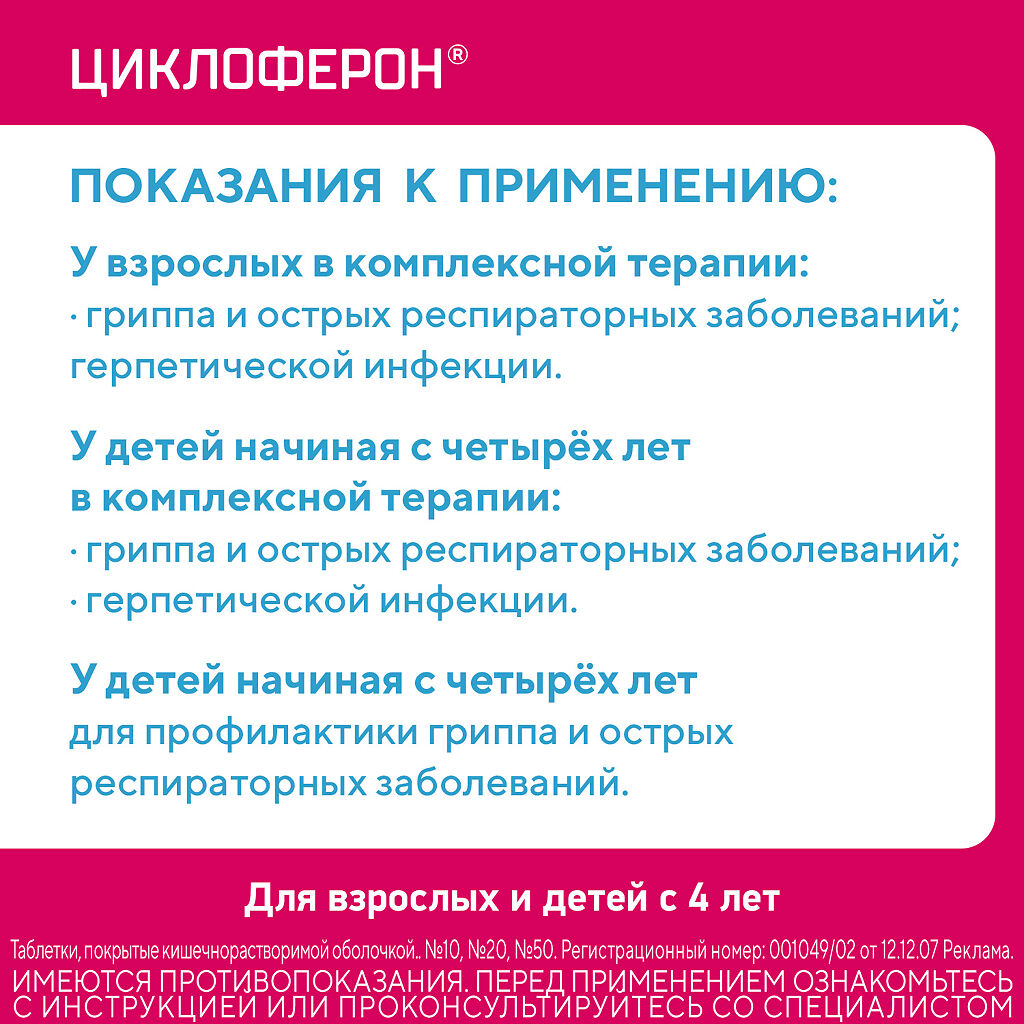 Циклоферон Уколы Цена