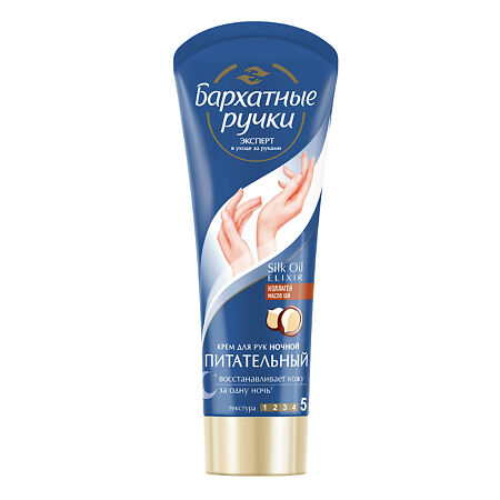 Изображение товара Бархатные ручки Крем ночной для рук и ногтей 80 мл 1 шт