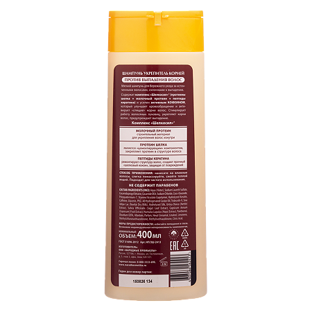 Золотой Шелк Шампунь с красным перцем+Шелкосил укрепитель корней против выпадения 400 мл 1 шт