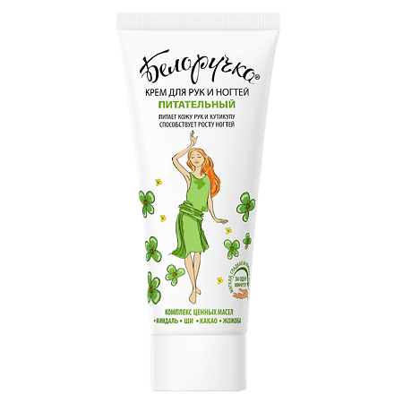 Изображение товара Белоручка Крем для рук и ногтей Питательный 75 мл 1 шт