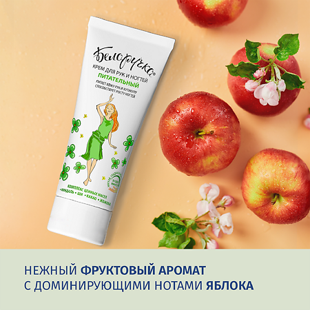 Белоручка Крем для рук и ногтей Питательный 75 мл 1 шт