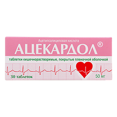 Купить Ацекардол таблетки 50 мг 30 шт цена