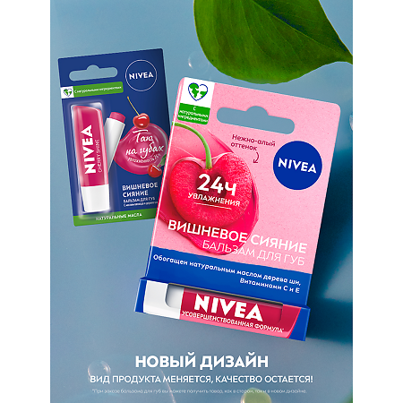 Nivea Бальзам для губ Вишневое сияние 4,8 г 1 шт