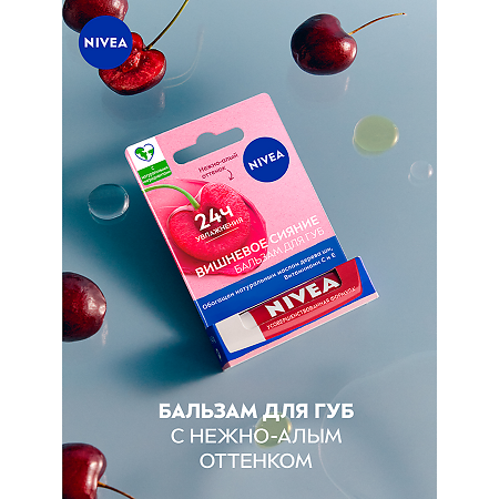 Nivea Бальзам для губ Вишневое сияние 4,8 г 1 шт