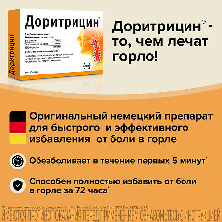 Доритрицин таблетки для рассасывания 1,5 мг+1 мг+0,5 мг 10 шт