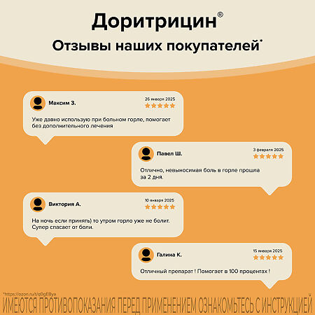 Доритрицин таблетки для рассасывания 1,5 мг+1 мг+0,5 мг 10 шт