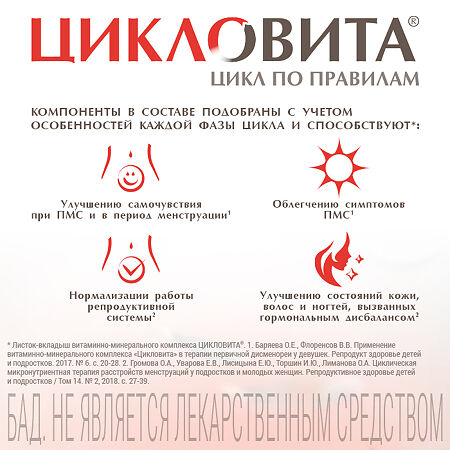 Цикловита комплекс витаминно-минеральный таблетки массой 850 мг 42 шт