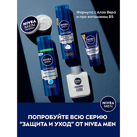 Nivea Men Пена для бритья увлажняющая Защита и уход 200 мл 1 шт