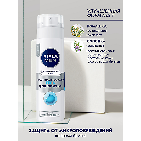 Nivea Men Гель для бритья для чувствительной кожи Восстанавливающий 200 мл 1 шт