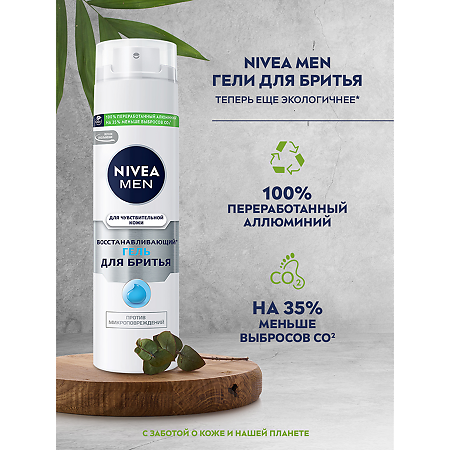 Nivea Men Гель для бритья для чувствительной кожи Восстанавливающий 200 мл 1 шт
