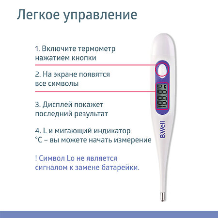 Термометр B.Well WT-03 электронный влагозащищенный корпус 1 шт