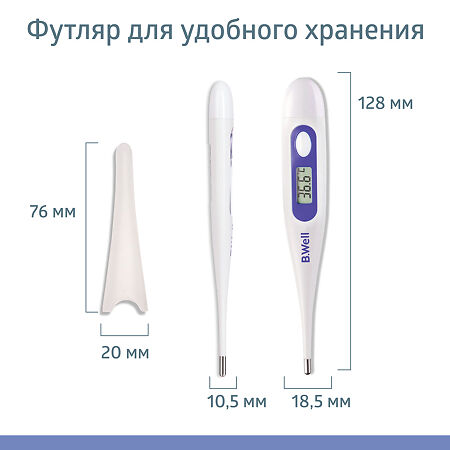 Термометр B.Well WT-03 электронный влагозащищенный корпус 1 шт