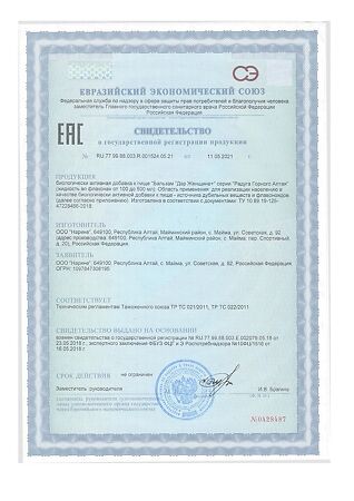 Бальзам Дар женщине+ серия Радуга Горного Алтая жидкость во фл по 250 мл 1 шт