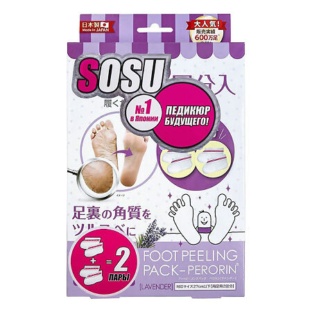 Изображение товара Носочки Sosu для педикюра с ароматом лаванды 2 пары 1 уп