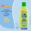 Мое солнышко Пенка-шампунь с головы до пят 200 мл 1 шт