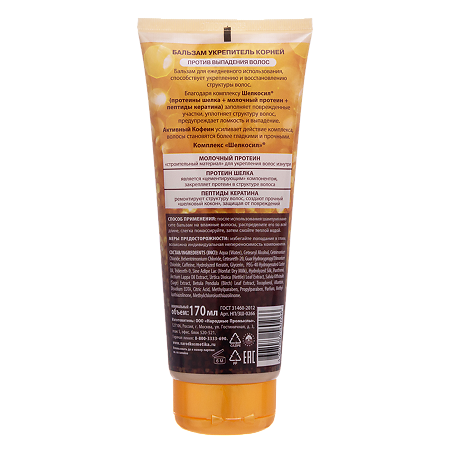 Золотой Шелк Бальзам укрепитель корней против выпадения с кофеином 170 мл 1 шт