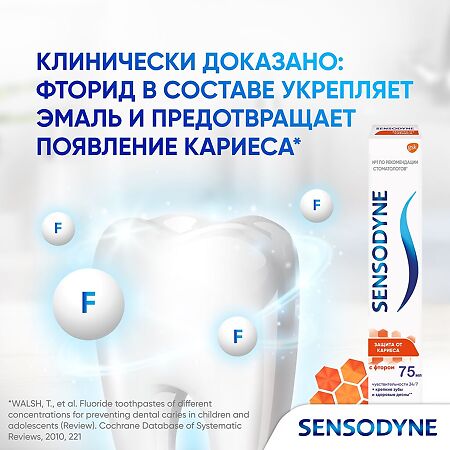 Сенсодин С фтором зубная паста для чувствительных зубов 75 мл 1 шт