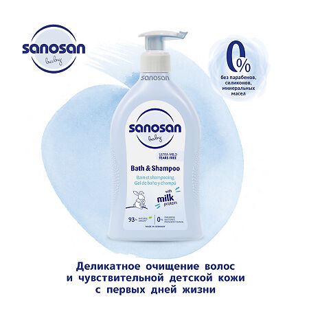Sanosan Baby Средство для купания и шампунь 500 мл 1 шт