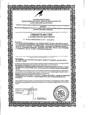 Глицин-ВИС / Glycin-VIS капсулы массой 0,4 г 36 шт