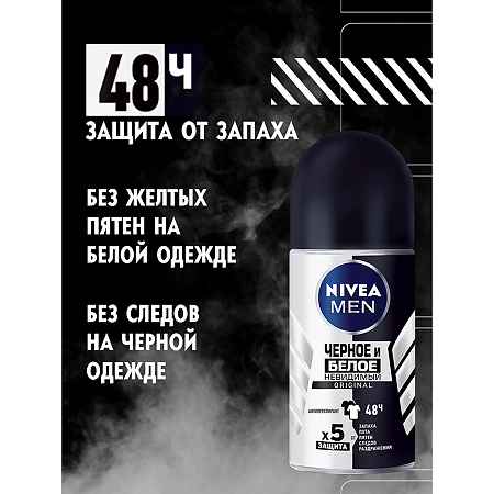 Nivea Men Антиперспирант шарик Невидимый для черного и белого Original 50 мл 1 шт